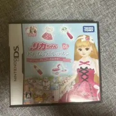 Nintendo DS リカちゃんおんなのこレッスン　中古品