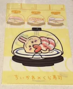 ちいかわ　くら寿司　クリアファイル　うさぎ