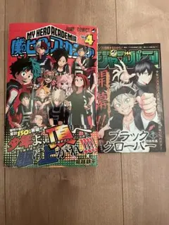 僕のヒーローアカデミア　4巻　初版　帯付き　ジャンパラ付き