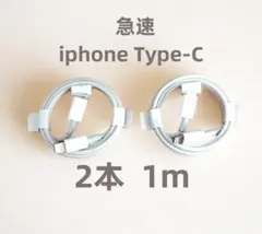 タイプC 2本1m iPhone 充電器 白 純正品質 急速正規品同等(5NG)