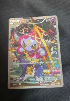 フーパ：光輪の超魔神 フーパ 入場者プレゼント PROMO XYシリーズプロモ…