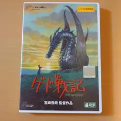 DVD ゲド戦記 2006年作 レンタル落ち スタジオジブリ 宮崎吾朗監督作品