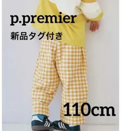 切替デザインワイドパンツ p.premier 新品タグ付き 110cm