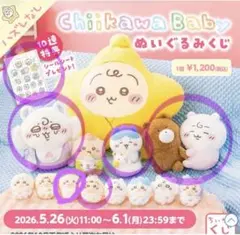 ちいかわベイビーぬいぐるみくじ　B賞・C賞・D賞・E賞セット ちいかわベイビーぬいぐるみくじ B賞・C賞・D賞・E賞セット - メルカリ