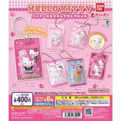 ハローキティ パッケージミニチュアコレクション