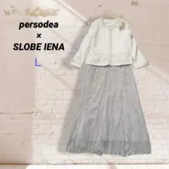 【極美品】★SLOBE IENA　ママコーデ　入園・入学　ジャケット／スカートＬ