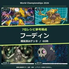 ポケモンカード デッキ フーディン ノココッチ [04809] - メルカリ
