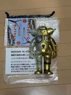 マルサン キングジョー450 1970年代イメージver. はしもと玩具店限定