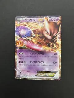 ミュウツーEX プロモカードパック 25th ANNIVERSARY edit…