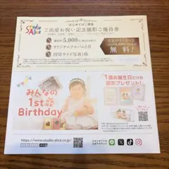 スタジオアリス 記念撮影 ご優待券のサムネイル