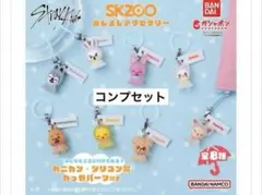 スキズ　skzoo ガチャ　ポップアップ　めじるしアクセサリー コンプリート