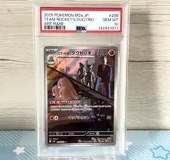 PSA10＊火箭隊的六尾 AR MEGA夢