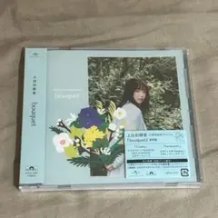【新品未開封】上白石萌音 アルバム bouquet 通常盤