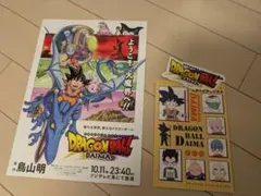 ドラゴンボール✨ダイマ✨鳥山明✨フジテレビ系✨チラシ✨フライヤー 1
