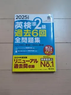 2025年度版 英検準2級 過去6回全問題集　解答用紙残り1枚