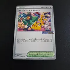 2025年最新】おいわいファンファーレ 174/SV-P 2024の人気