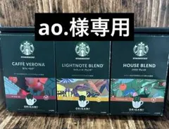 ao.様専用【バラ発送】スターバックス オリガミ アソート 3種各4Pセット