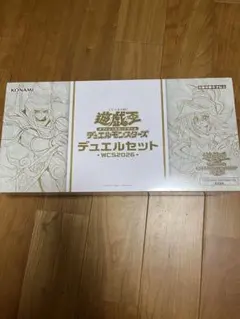 最終値下げ 遊戯王 WCS2026 デュエルセット