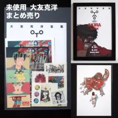 2025年最新】大友克洋genga展の人気アイテム - メルカリ