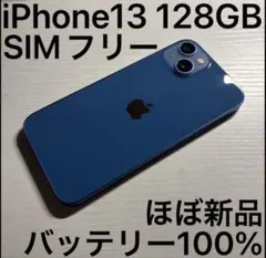 iPhone13 128GB SIMフリー ブルー 極美品のサムネイル