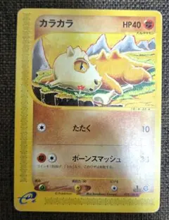 美品】カラカラ eカード ○ 第1弾基本拡張パック 023/128 - メルカリ