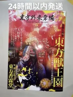 2026年最新】東方獣王園の人気アイテム - メルカリ