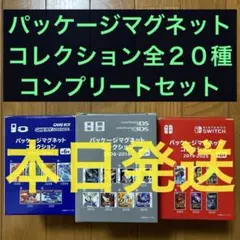 任天堂 パッケージマグネットコレクション コンプリート - メルカリ