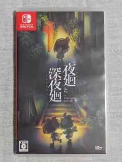 2026年最新】夜廻と深夜廻 switchの人気アイテム - メルカリ