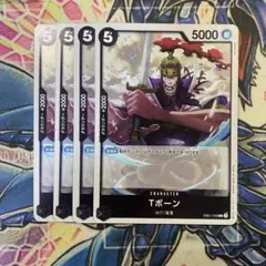 ワンピース Tボーン 4枚セット