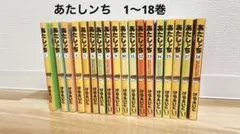 あたしンち 全21巻セット 全巻セット】あたしンち ＜全21巻セット＞: 中古 | けらえいこ | 古本