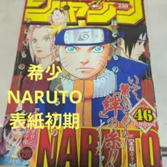 希少・NARUTO表紙号】週刊少年ジャンプ 2001年14号 入手困難 - メルカリ