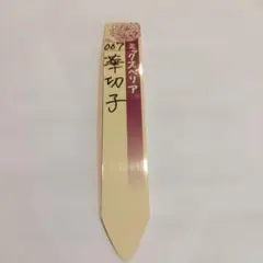 おらいさん苗 札のみ 美紫妃 - メルカリ