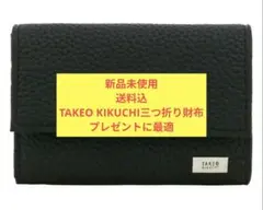 ☆新品☆タケオキクチ 二つ折り財布 ブラック(黒) 720625 - メルカリ