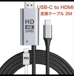 USB-C to HDMI 変換ケーブル 2M 100W PD急速充電