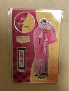 M!LK 佐野勇斗盤 爆裂愛してる アクリルスタンド