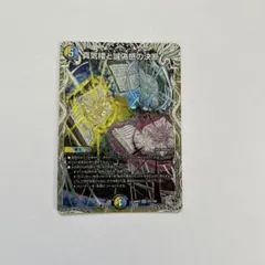 デュエマ パーフェクトペテンシー 銀トレ - メルカリ