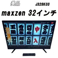 2026年最新】MAXZEN J32CH05Sの人気アイテム - メルカリ