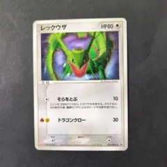 レックウザ PROMO PCG-Pプロモカード 014/PCG-P 明治 レックウザ PROMO PCG-Pプロモカード 014/PCG-P meiji - メルカリ
