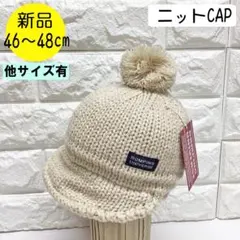 【新品】ランピングユニバース　ニットCAP (46～48cm) ベージュ
