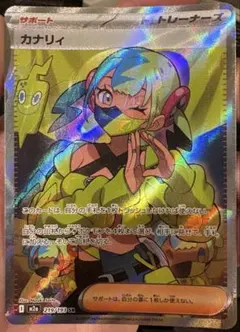 【エラーカード】カナリィ SR MEGAドリームex 219/193 魂抜けのサムネイル