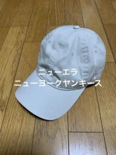 ニューエラ ヤンキース ニューヨークヤンキース　ライトベージュ　キャップ 帽子