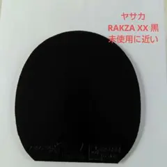 YASAKA RAKZA XX 卓球ラバー ブラック