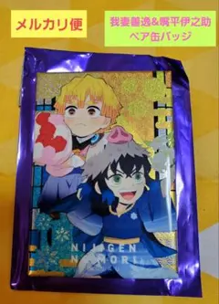 鬼滅の刃　ニジゲンノモリコラボ　長方形ネオン缶バッジ　(ペア)　善逸&伊之助