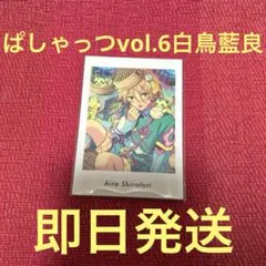 ぱしゃっつvol.6 Action 白鳥藍良 1枚