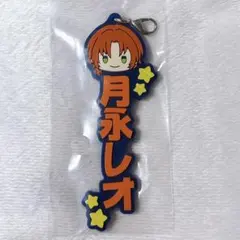 あんスタ 이치방쿠지 ラバーチャーム 月永レオ