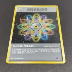 レインボーエネルギー　渦巻きホロ　旧裏　pokemon card