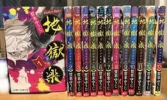 地獄楽 全巻セット 1-13巻 賀来ゆうじ