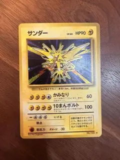 旧裏　サンダー 状態B〕サンダー LV.40【☆】{旧裏}