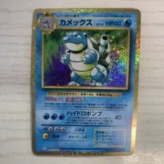 ポケモンカード クラシック カメックス 003/032