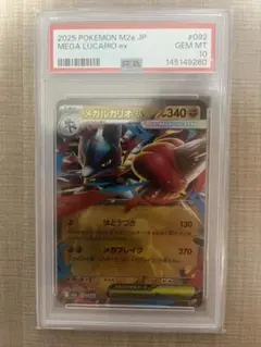 PSA10 メガルカリオex SR - メルカリ